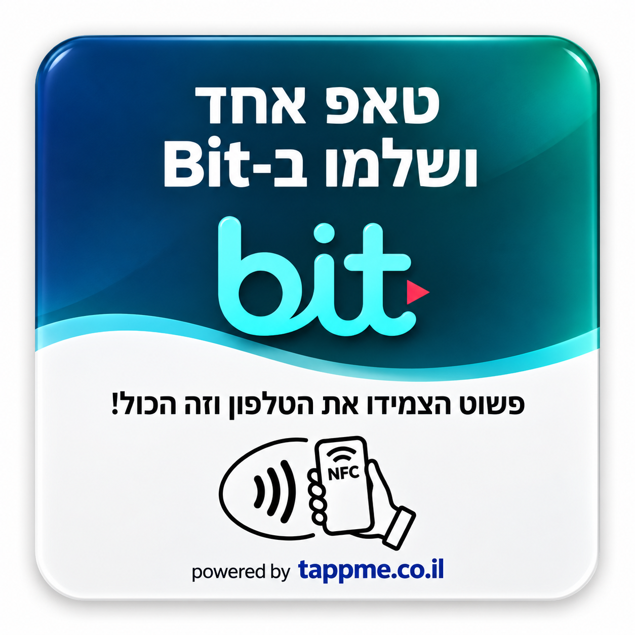 כרטיס NFC ביט — TAPPMe