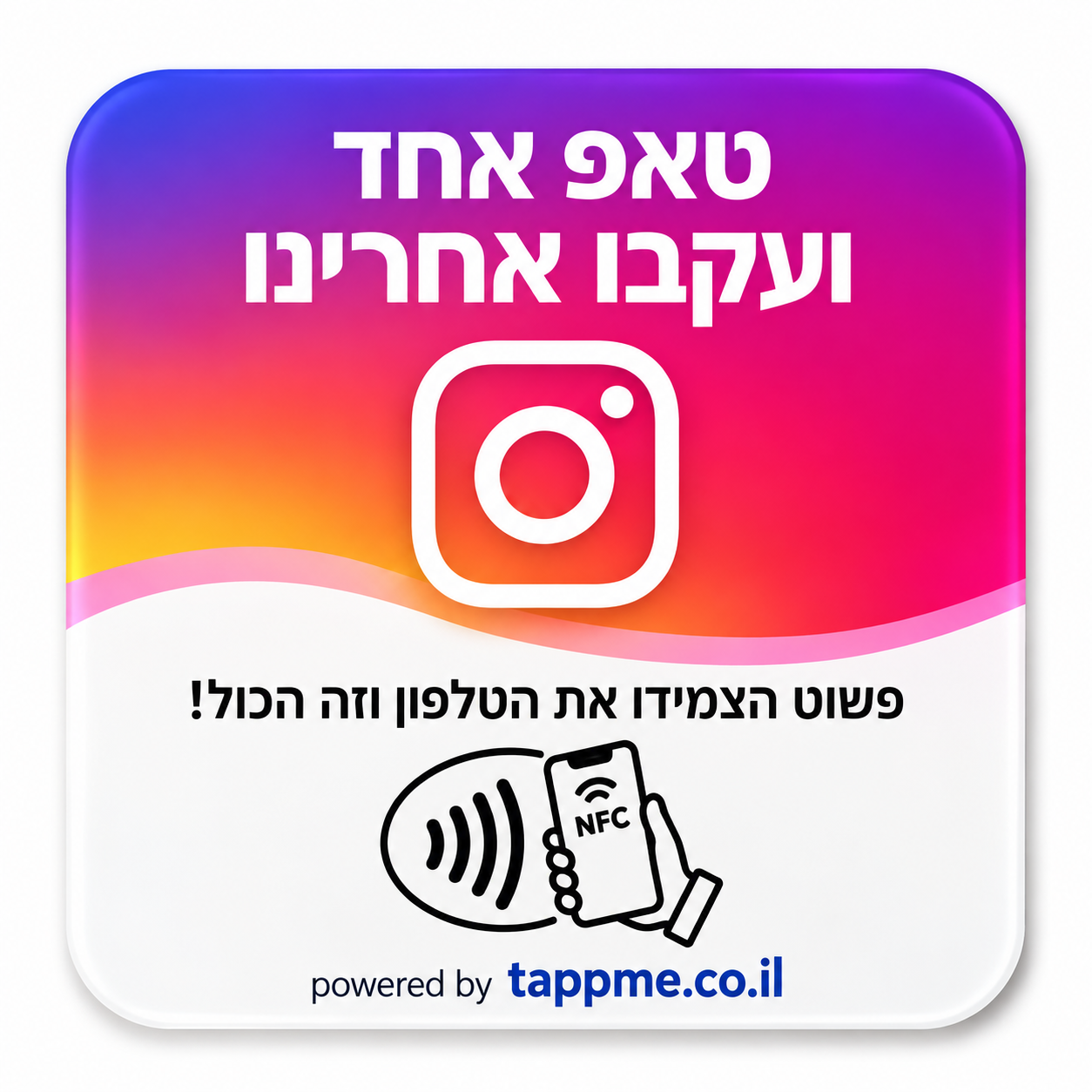 כרטיס NFC אינסטגרם — TAPPMe