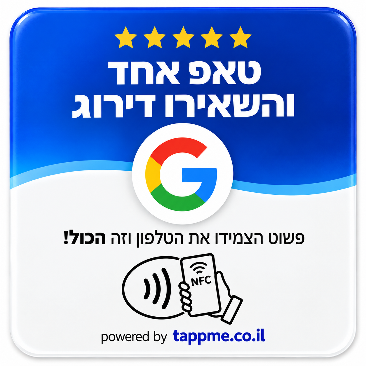 כרטיס NFC ביקורת גוגל — TAPPMe
